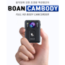 BOAN-CAMBODY 보안 바디캠 10시간 연속녹화