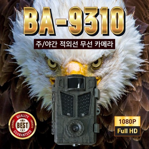 BA-9310 적외선감시카메라 무발광(NO GLOW) 불법투기적발 위장카메라 전방감시