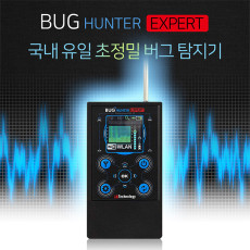 BOAN- BUG-HUNTER( 버그헌터)초정밀탐지기 위치추적기/도청기/실시간몰래카메라