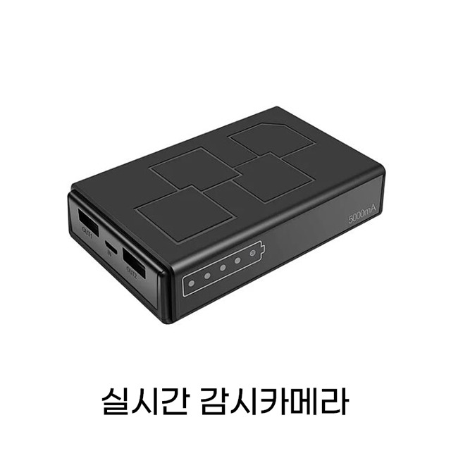 BOAN-IP1004 실시간 감시카메라 보조배터리형